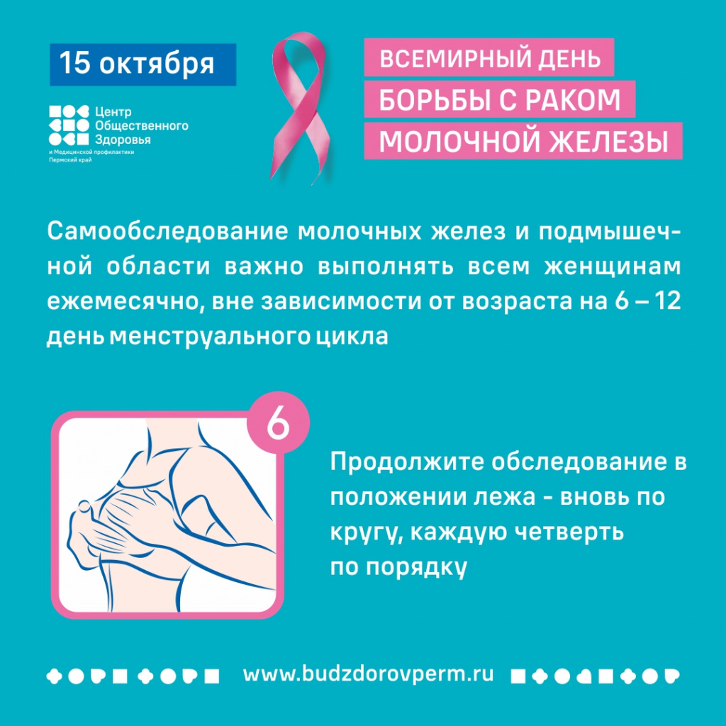 день борьбы с раком молочной железы_6.jpg