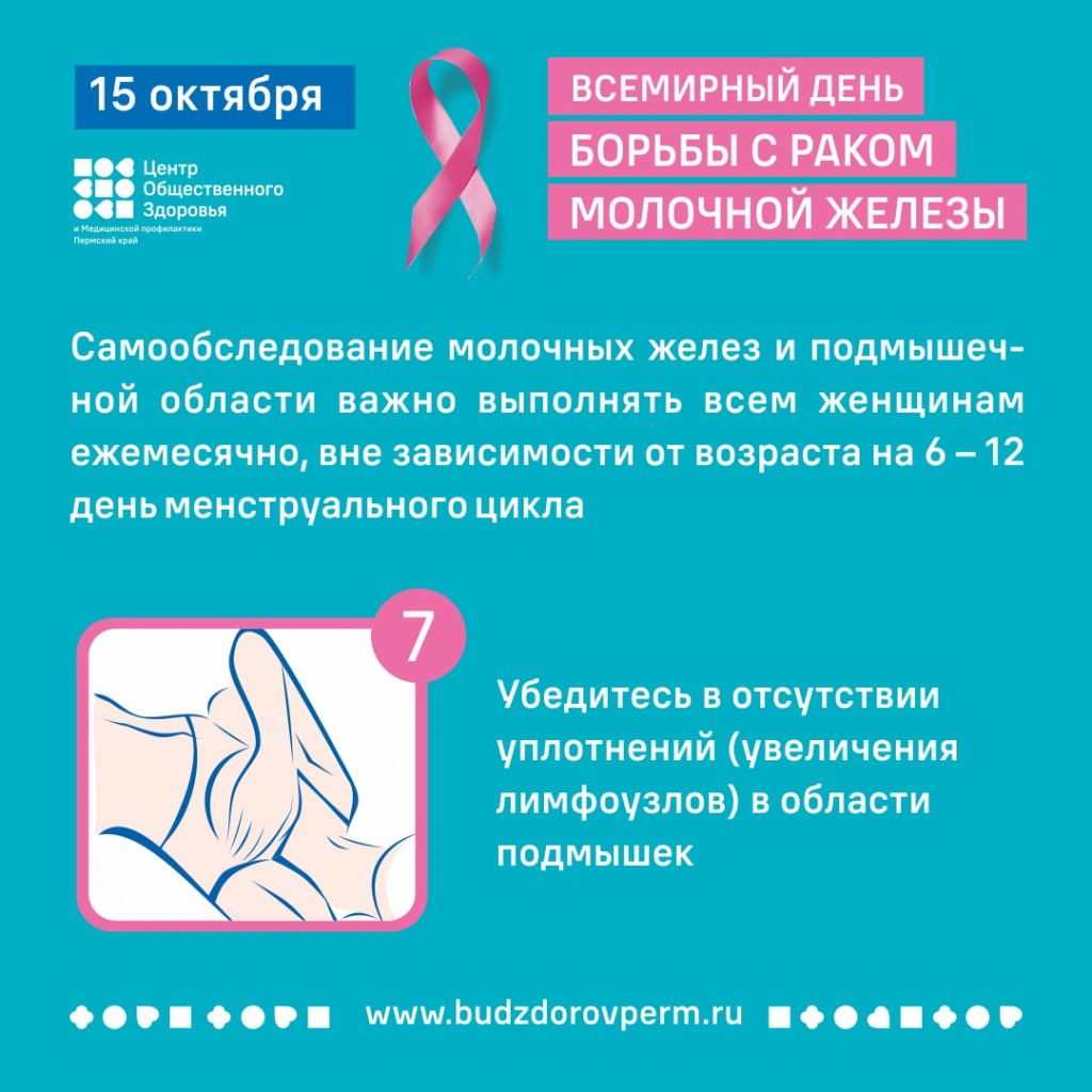 день борьбы с раком молочной железы_7.jpg