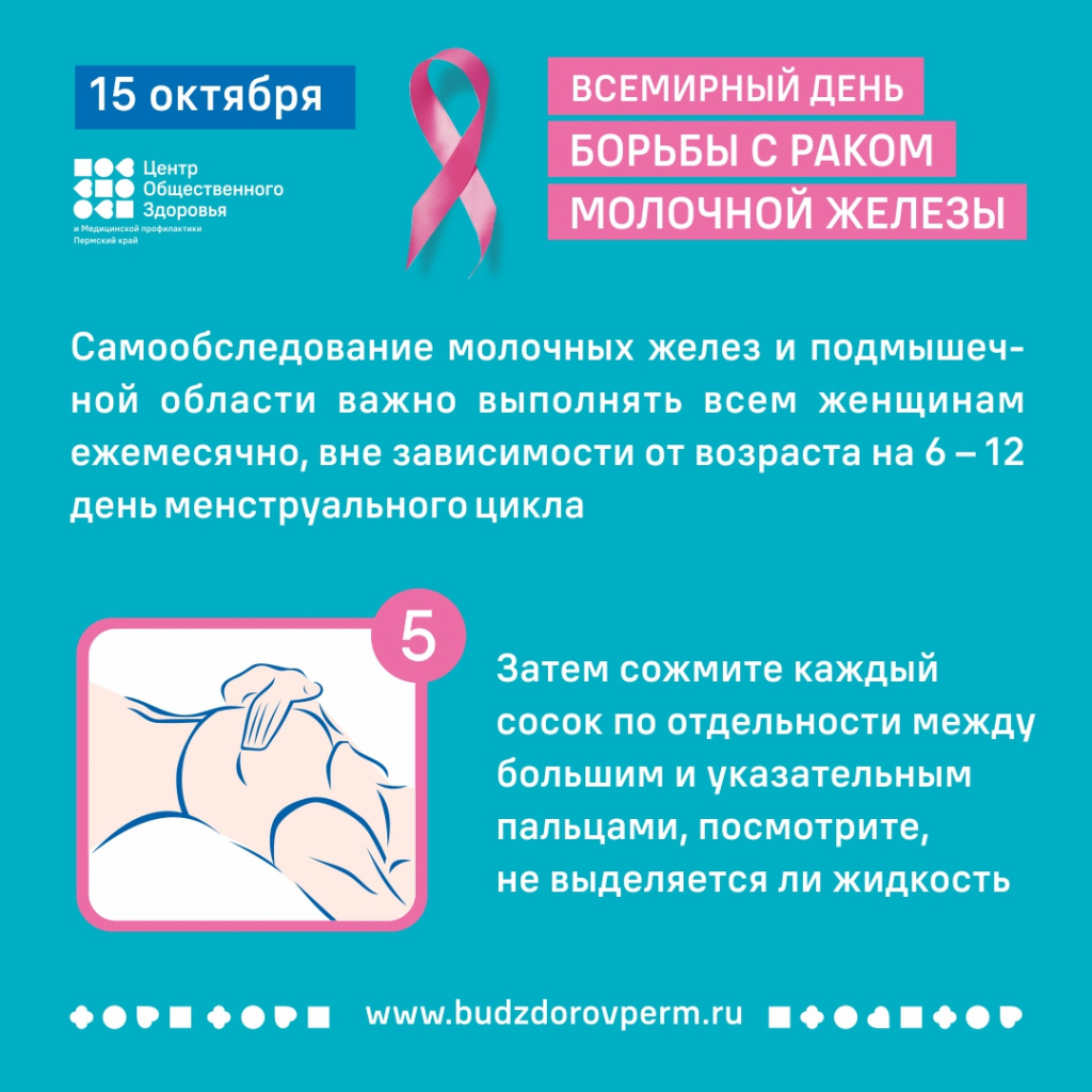 день борьбы с раком молочной железы_5.jpg