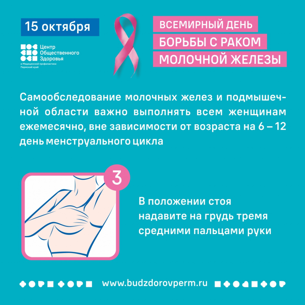 день борьбы с раком молочной железы_3.jpg