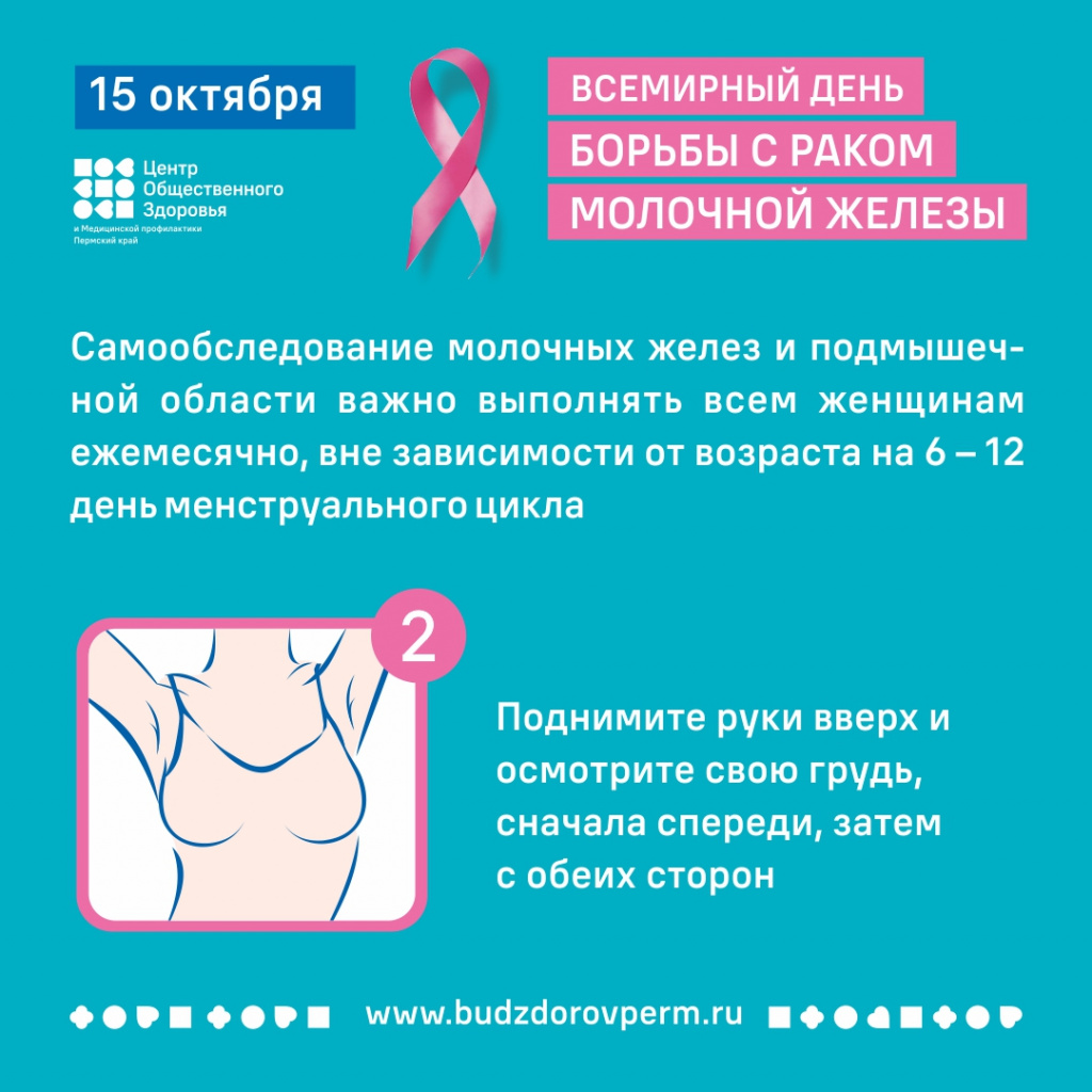 день борьбы с раком молочной железы_2.jpg
