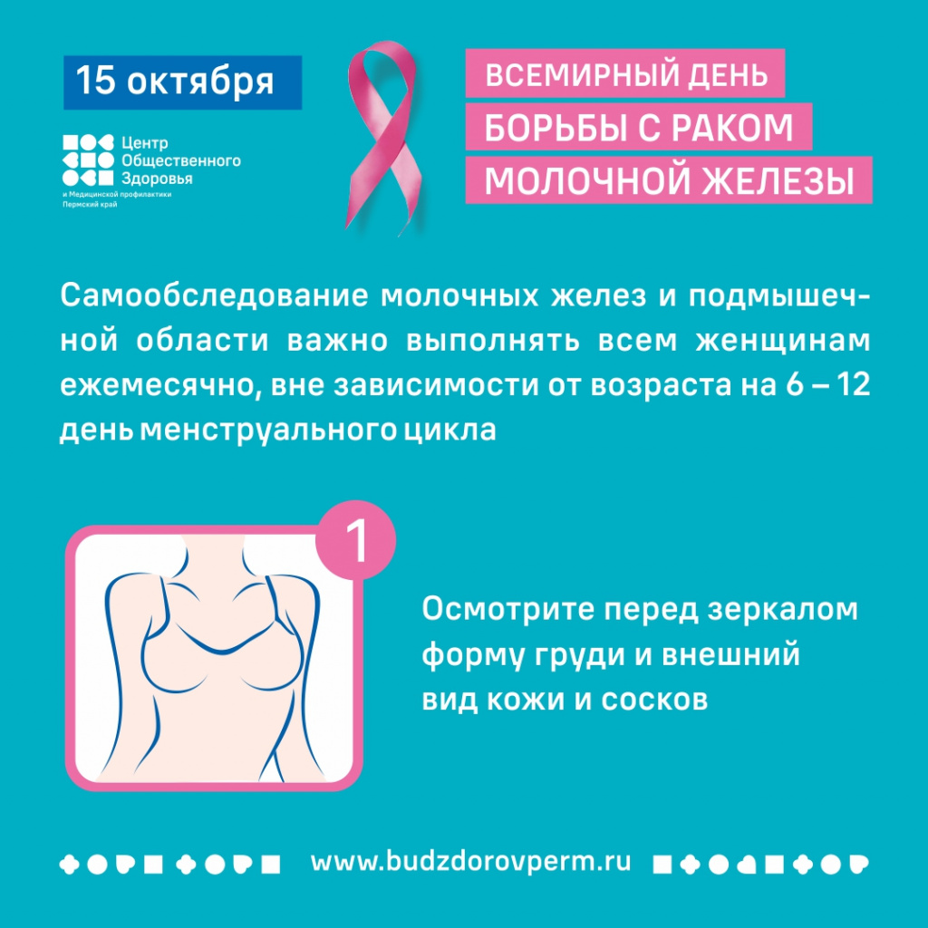 день борьбы с раком молочной железы_1.jpg