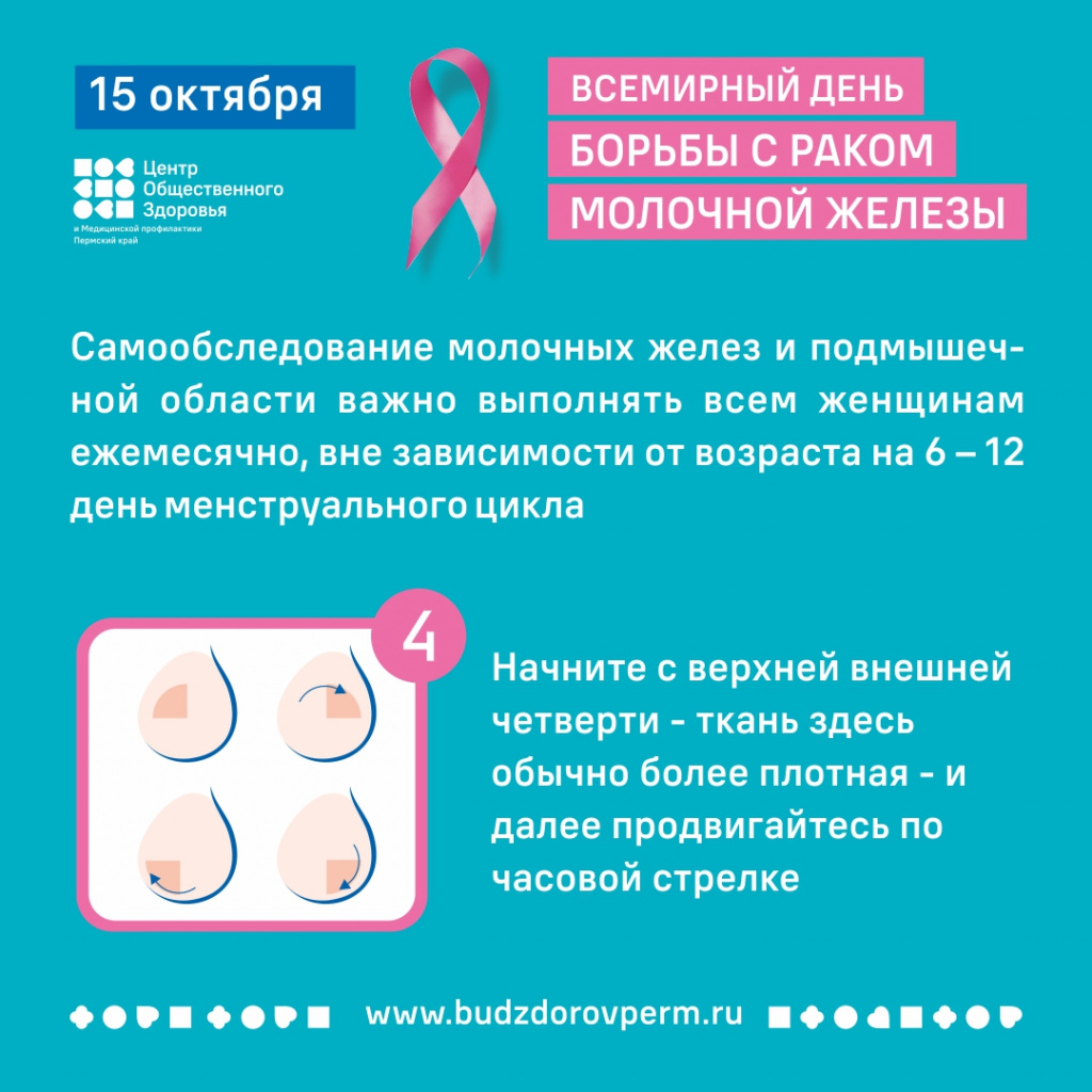 день борьбы с раком молочной железы_4.jpg