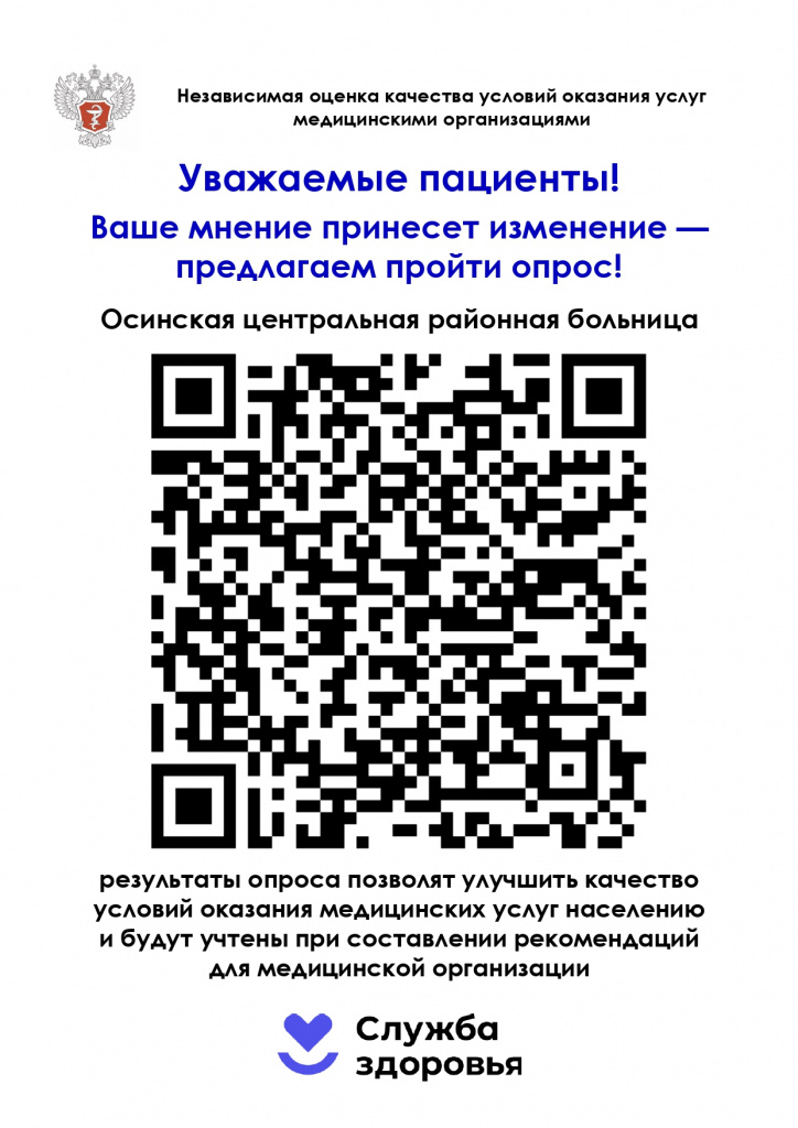 Осинская ЦРБ листовка_page-0001.jpg