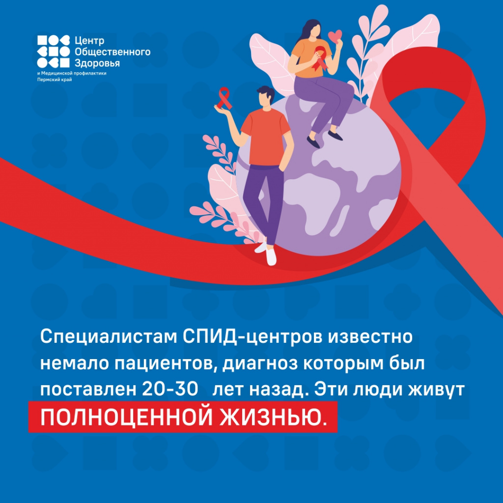 Всемирный день борьбы со СПИДом6.jpg